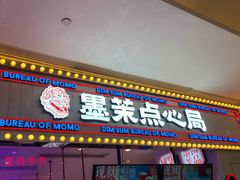 门面-墨茉点心局(国金街店)