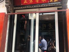 门面-老济南民间小吃·传统鲁菜(芙蓉街店)