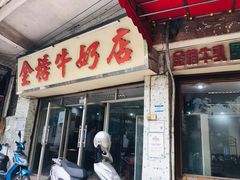 门面-金榜牛奶店