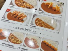 -COCO壱番屋(北京平安国际金融中心店)