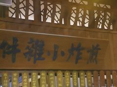 -南京大牌档(凯德1818店)