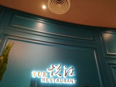 门面-悦江(梅奔中心店)