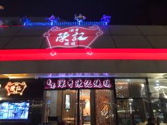 门面-香港深井掂檔烧鹅茶餐厅(海韵城店)