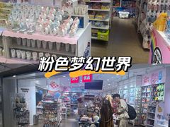-名创优品(北京NTP新城广场店)
