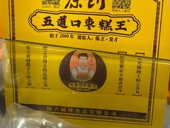 -五道口枣糕王(原创总店)