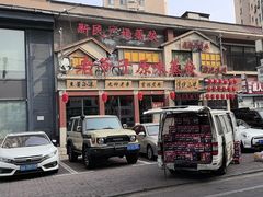 -老爷子原味蒸饺(总店)