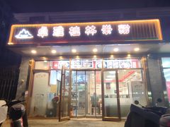 门面-卓雅桂林米粉