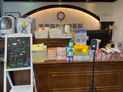 -宠爱国际动物医院·消化内科·心肾内科·ISFM猫友好(望京店)