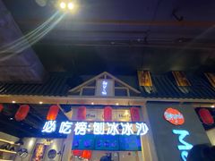 -鲜芋仙(时尚天河店)