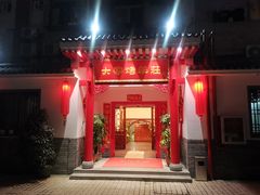 门面-大家烤羊庄·聚餐团建·谢师宴·生日派对(南山店)