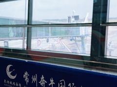 -常州奔牛国际机场