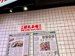 -孖记茶档·热腾茶餐(荔湾领展广场店)