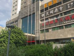 -深圳楚天大酒店(福田口岸深圳会展中心店)