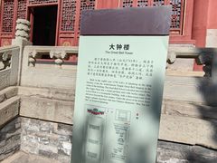 -大钟寺古钟博物馆