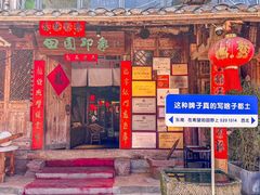 -田园印象·成都土菜院子(华阳店)