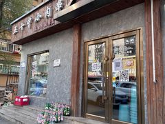 -五十中小肉串(南站店)