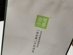 -奈雪的茶(沙坪坝印象汇店)