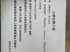 -喜多萌中农锦绣动物医院24H·猫科·牙科MRI·CT