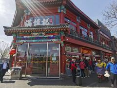 -牛街清真满恒記(平安里西大街店)