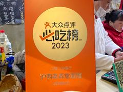 -沪西老弄堂面馆(定西路店)