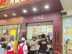 -阿姨奶茶专卖(舌涧道杭州惠民路创始店)