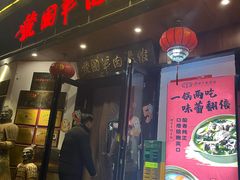 -虢国羊肉汤馆(政二街店)