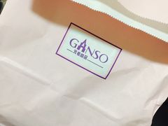 -GANSO元祖食品(白下店)