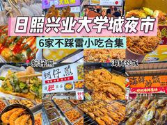 -大学城夜市