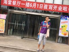 -西安电子科技大学-海棠餐厅