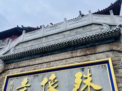 -五台山风景名胜区