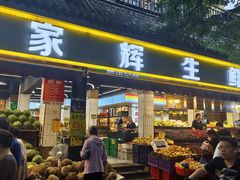 -家辉生鲜超市(东五路店)