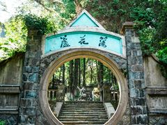 -莫干山风景区