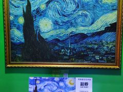 -上海梵高星空艺术馆(南京路旗舰店)