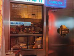 门面-墨茉点心局(国金街店)