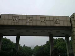 -浙江大学(玉泉校区)