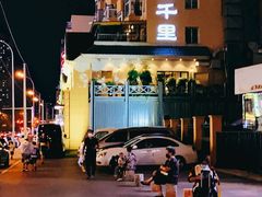 -三千里韩式炭火烤肉(南八马路店)