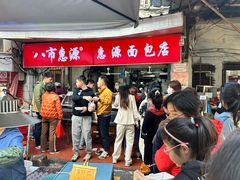 -惠源面包店(开禾路店)