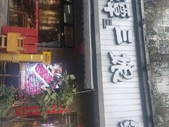 -谭三娘鲜切牛肉自助火锅(九眼桥总店)