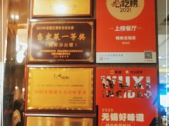 -锡和无锡菜(景丽苑店)