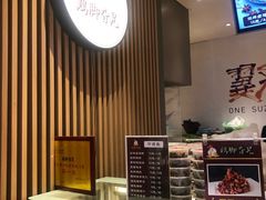 -鸡脚旮旯(苏州中心店)