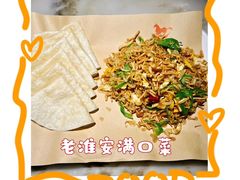 -老淮安·淮安菜(楚州大道店)