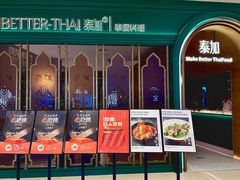 -BetterThai 泰加(苏州中心店)