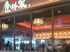 门面-仓桥家·焗寿司·锅物(光谷步行街店)