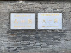 -天一阁博物院