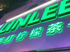 门面-LINLEE林里·手打柠檬茶(黄浦茂名南路店)