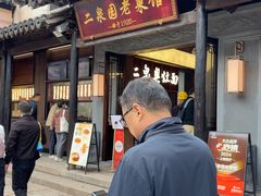 -二泉园老菜馆·百年无锡菜