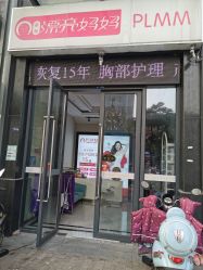 -摩登漂亮妈妈产后恢复中心(吴中区店)