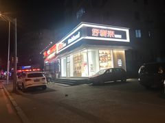 -好利来(奉天店)