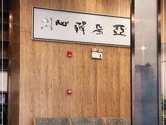 -长沙晚报大道亚朵酒店