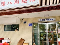门面-阿彬生炒牛肉面(解放路店)